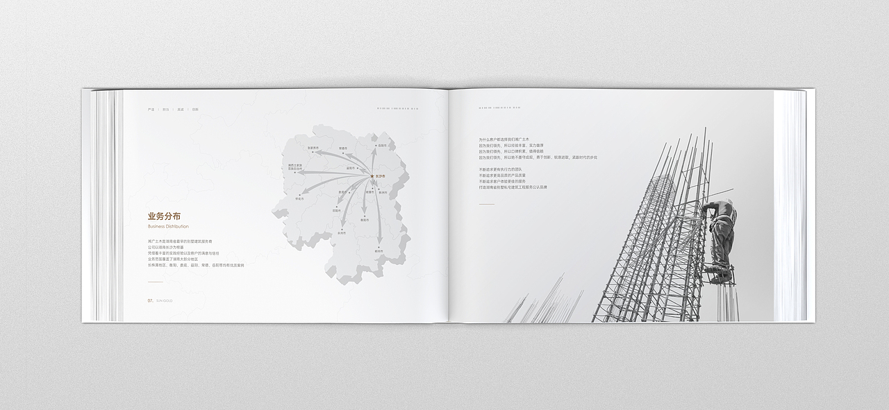 长沙湘广土木工程技术有限公司画册——部分页面展示（图ZMjk4MTEwMDA4） - 书籍/画册 - 站酷设计师麦田圈品牌设计原创素材 - 站酷ZCOOL