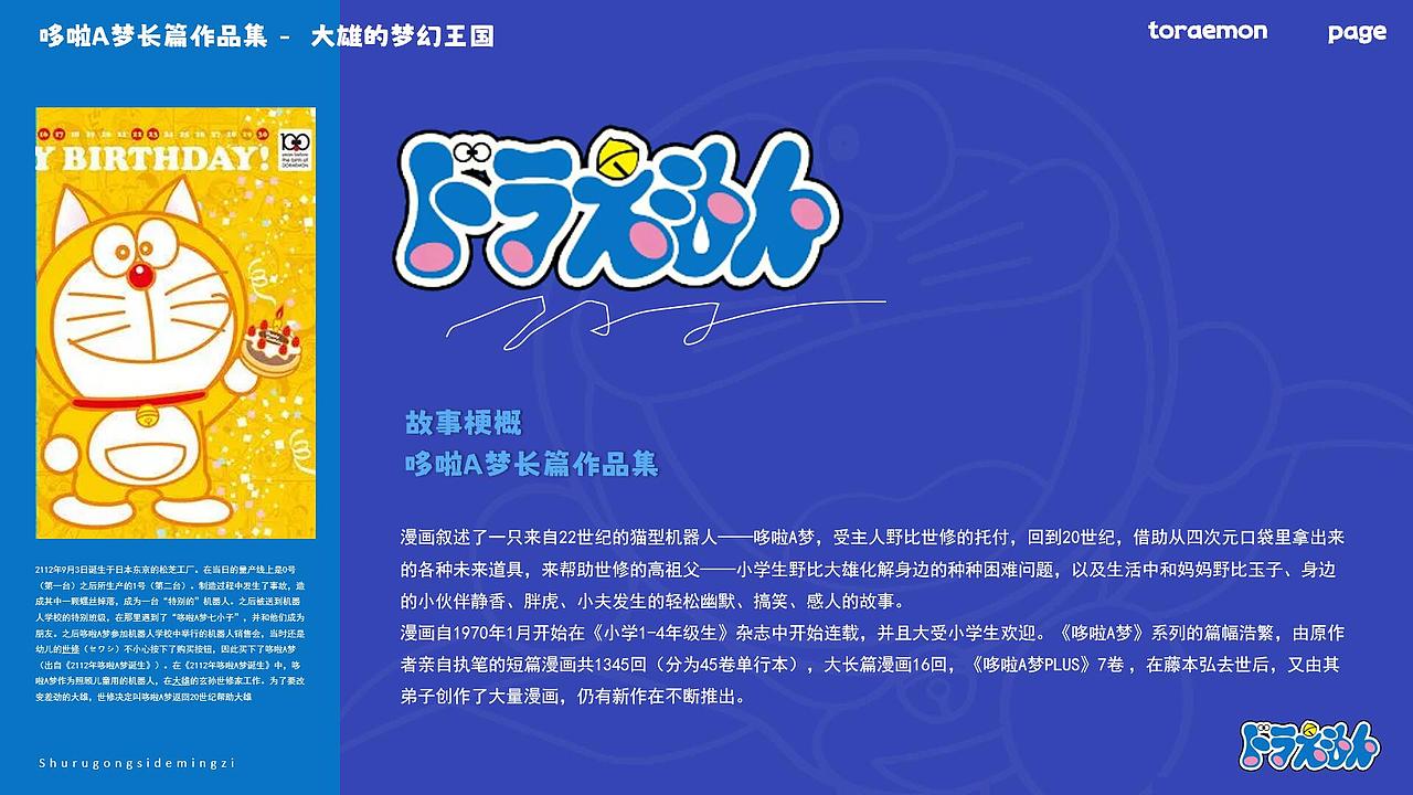 卡通ppt设计排版练习——哆啦A梦（内含ppt配色卡）（图ZMzYzOTQ3MDYw） - PPT/Keynote - 站酷设计师是益生菌原创素材 - 站酷ZCOOL