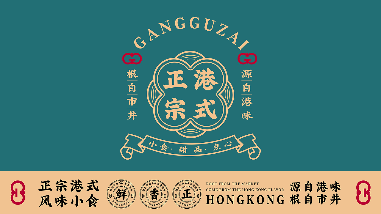 港古仔 - 根自市井，源自港味（图ZMzMyNjY3NDQw） - 品牌 - 站酷设计师眰恦爱画画原创素材 - 站酷ZCOOL