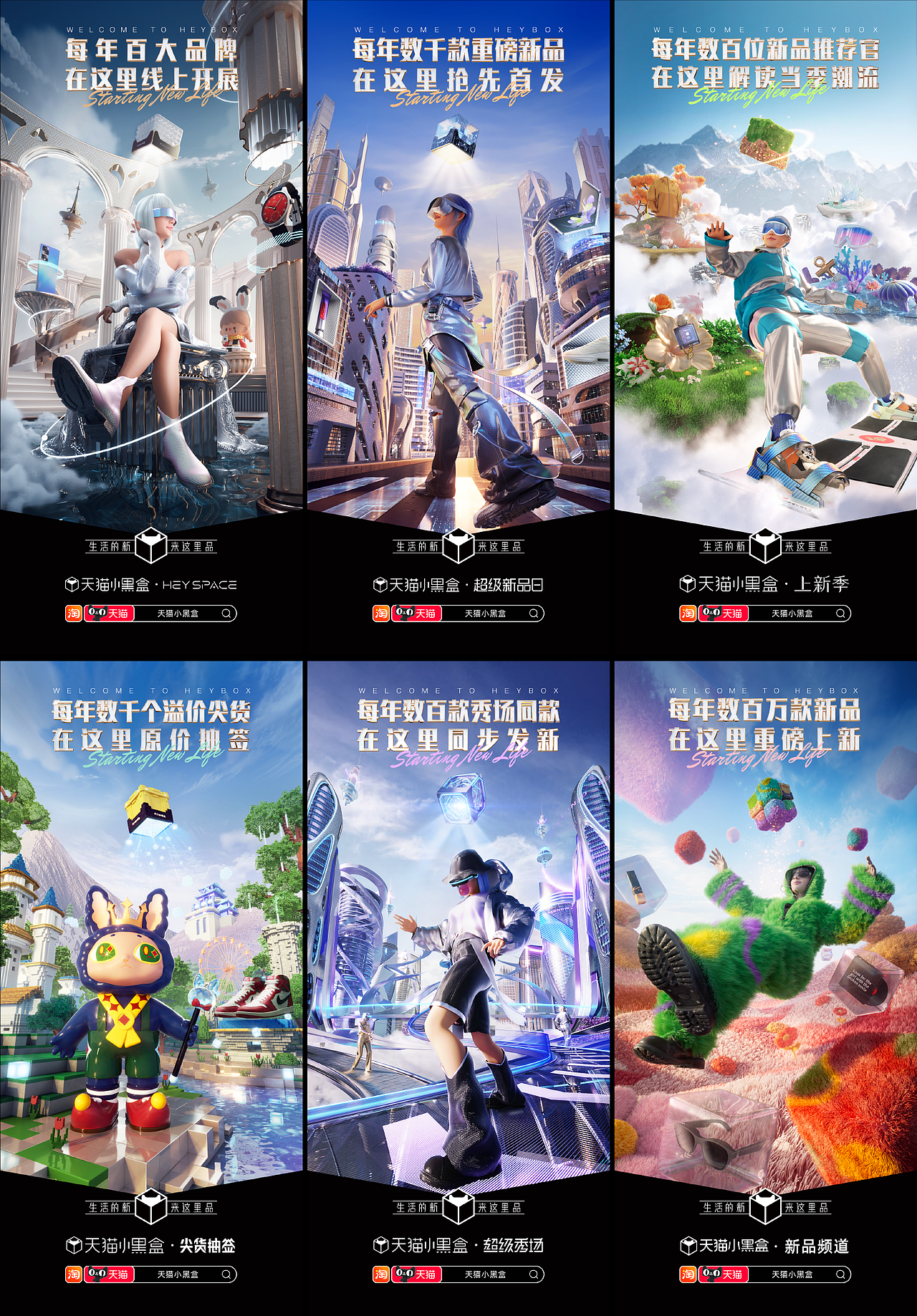 2023年小黑盒品牌升级海报