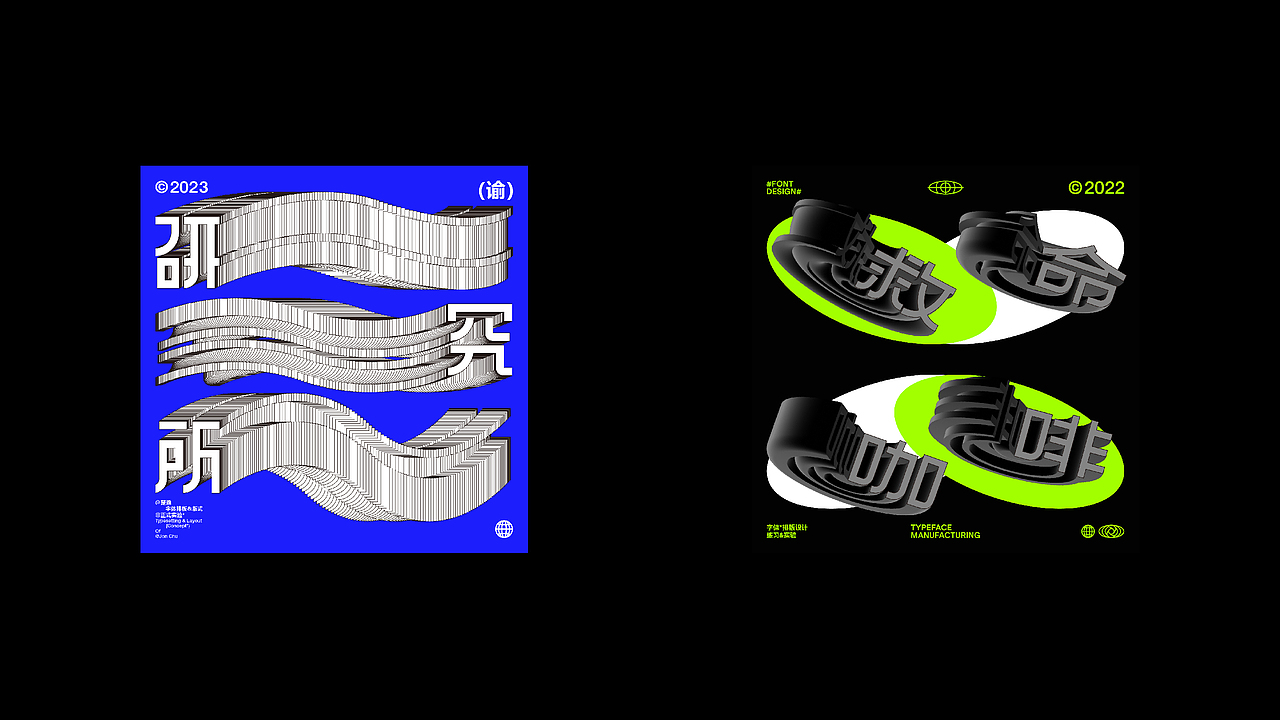 2023 字体设计与版式丨Typography & Layout
