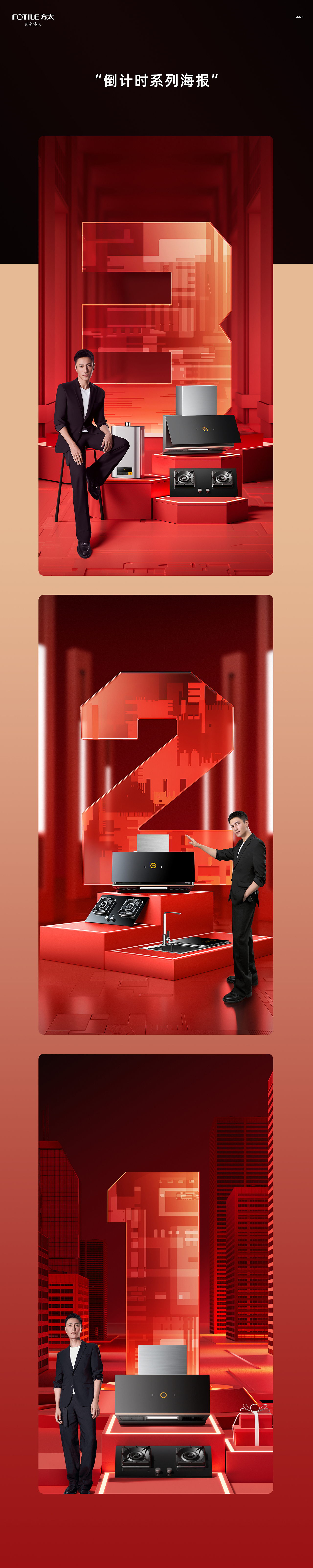 方太大促视觉分享|三维渲染|专题页|方太xMAX视觉（图ZMzI0NTE3NDgw） - 电商 - 站酷设计师MAX传媒原创素材 - 站酷ZCOOL