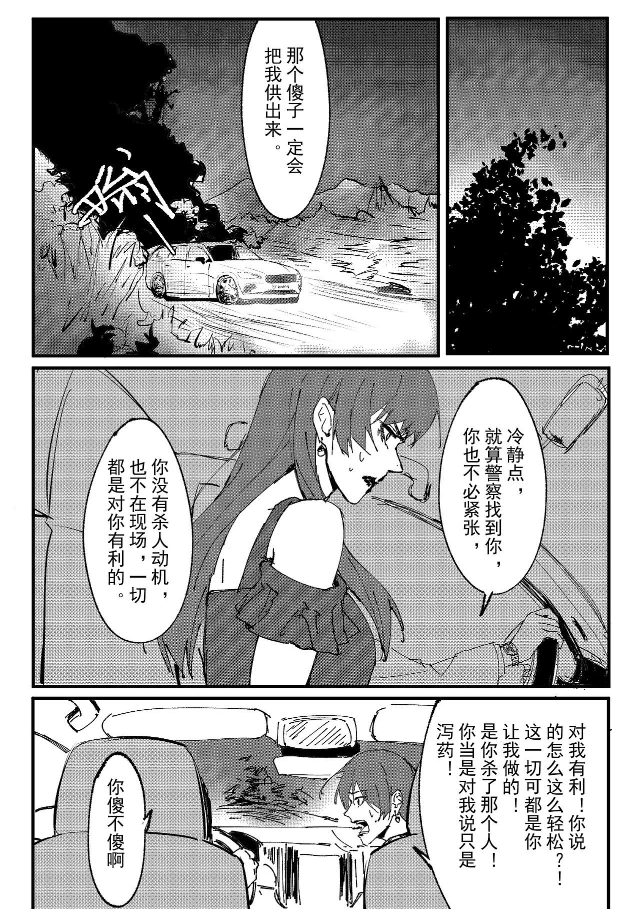 EM-非常刑事案件  第十二话