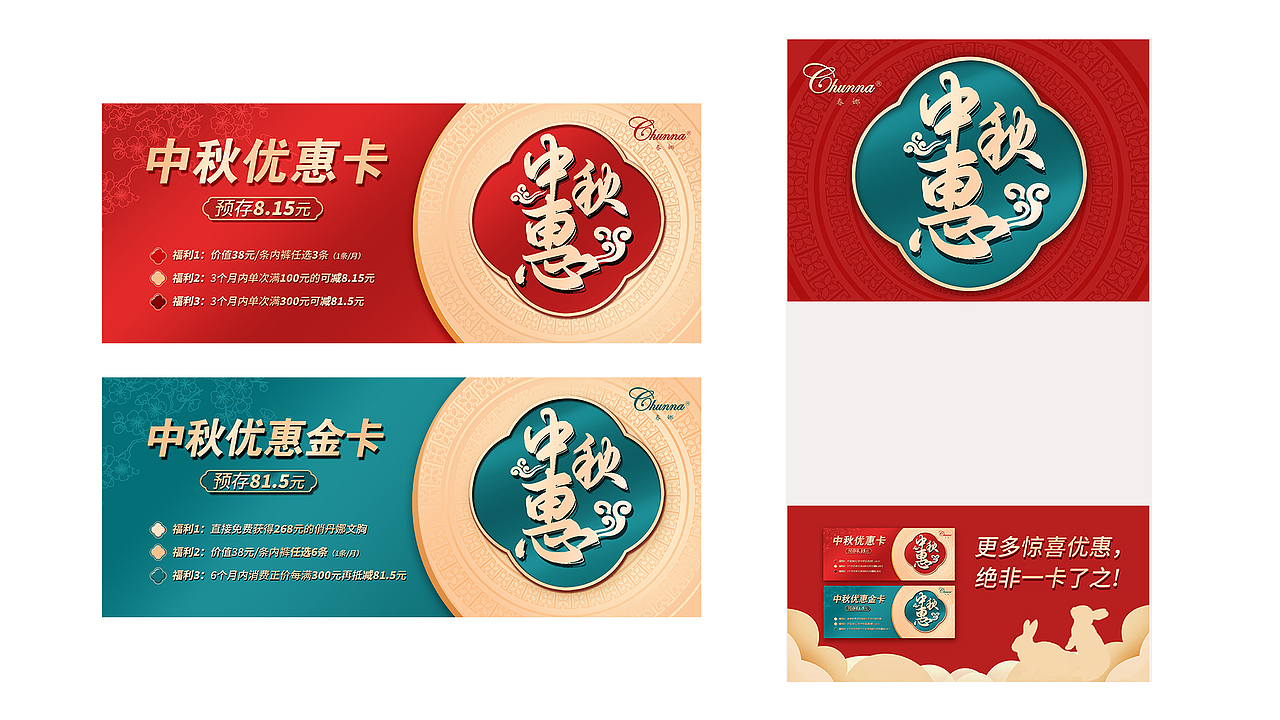 中秋节惠活动设计
