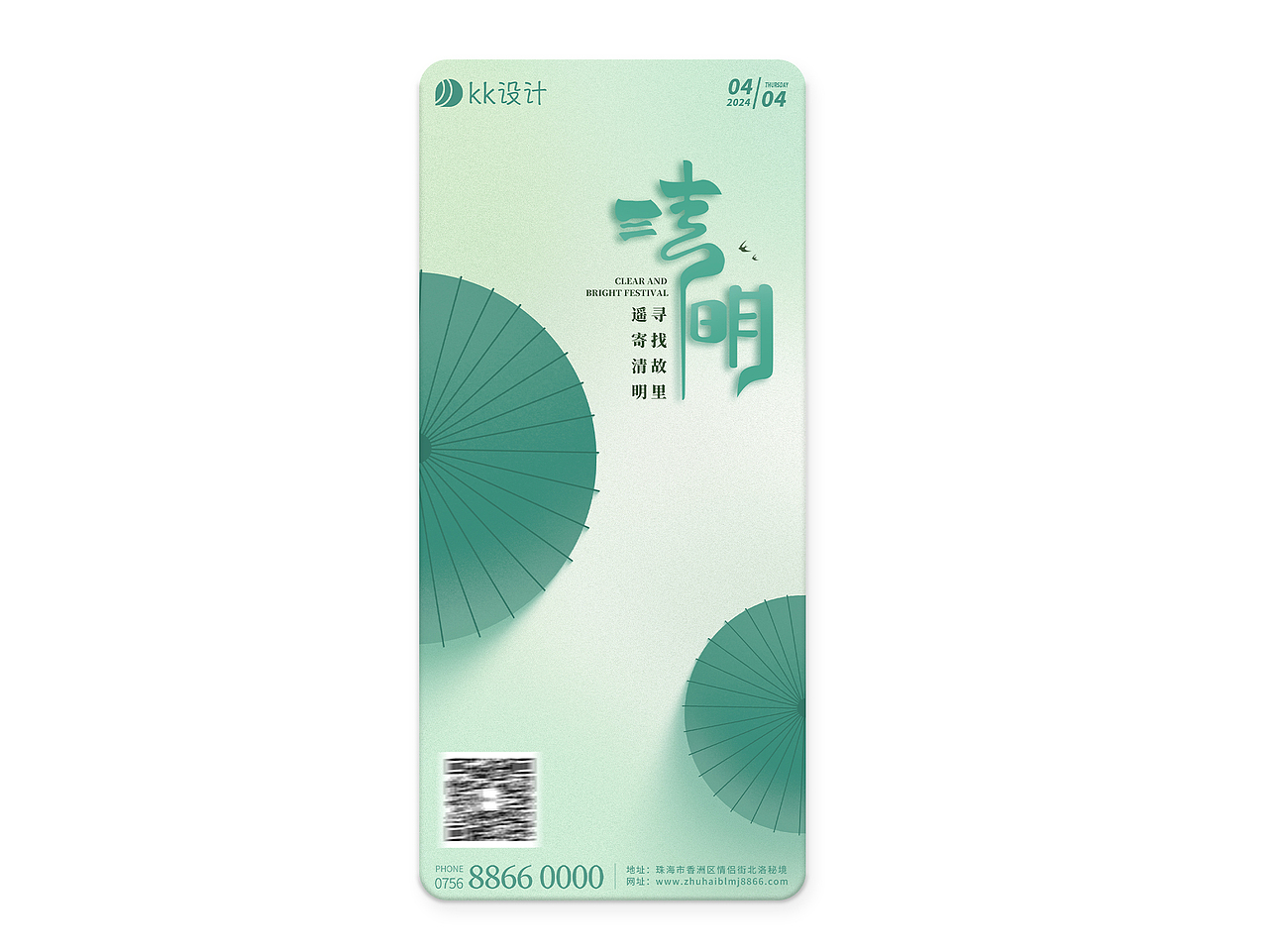清明节海报 | 24节气海报 | 简约-大气-插画（图ZMzY2MzM2NzYw） - 海报 - 站酷设计师kk来设计原创素材 - 站酷ZCOOL