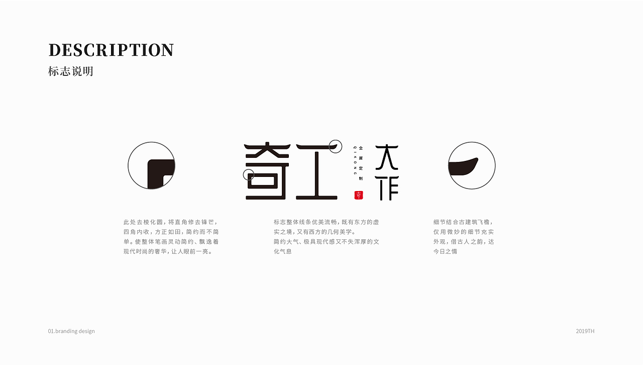 奇工大作家具品牌设计