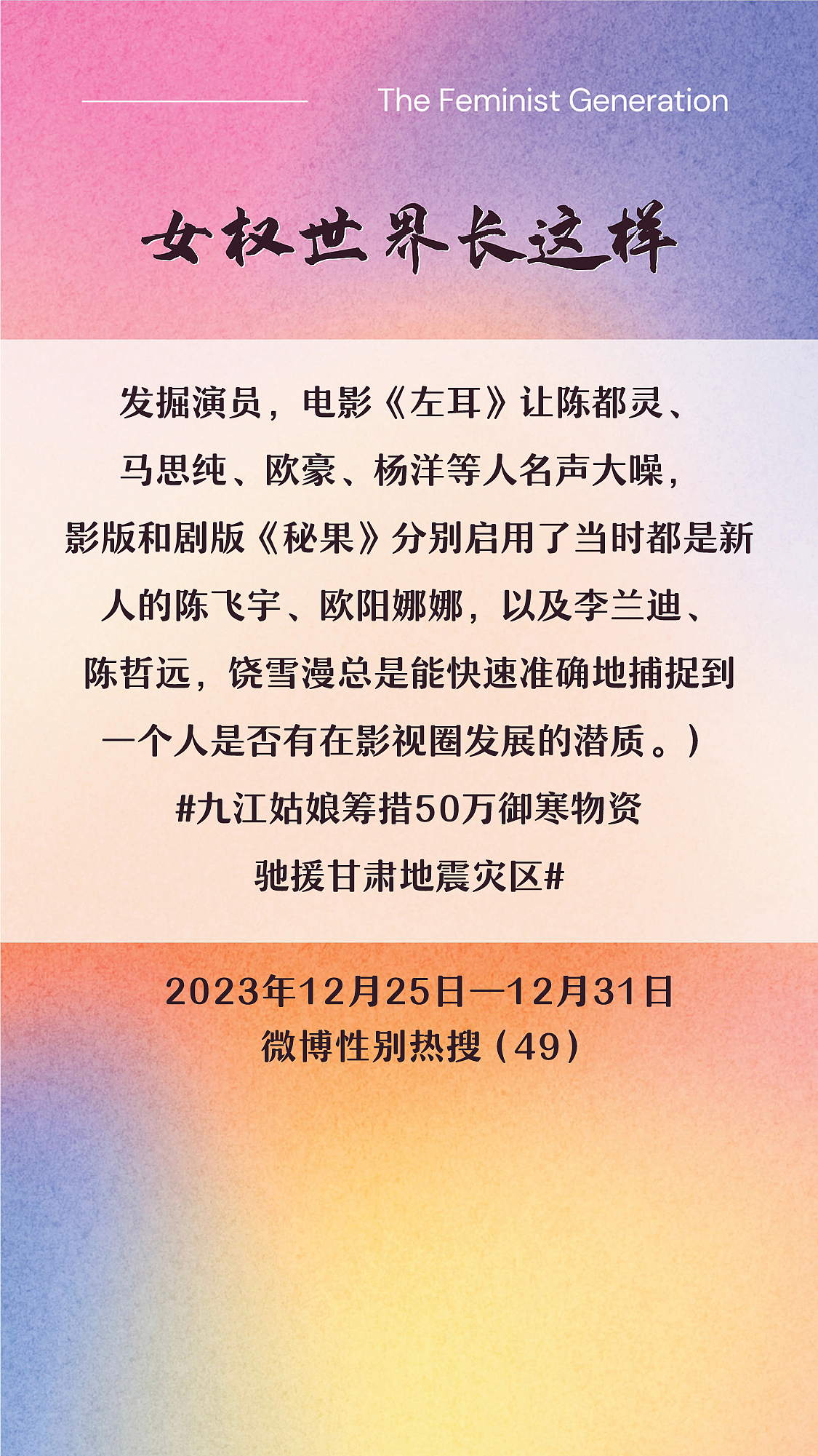 阿p-女权世界长这样72: 12/25/2023-12/31/2023（上）
