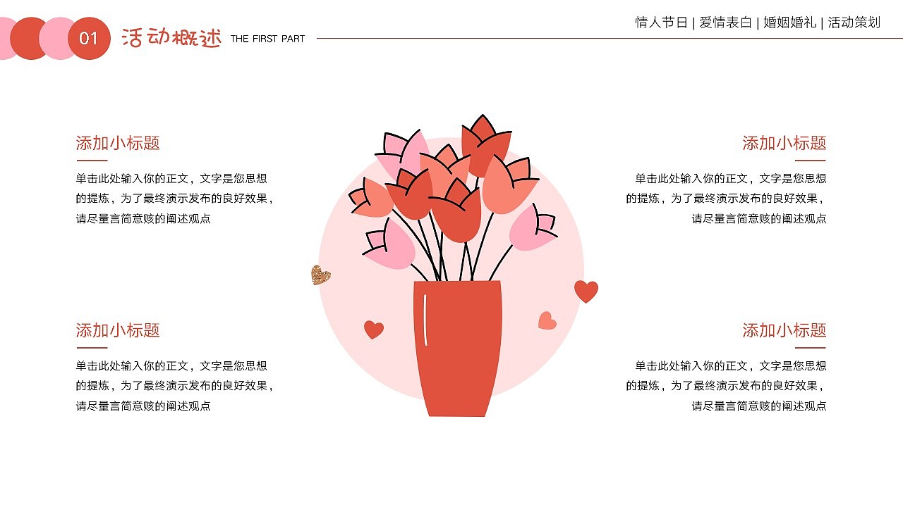 免费PPT模板！情人节爱情表白婚礼PPT!