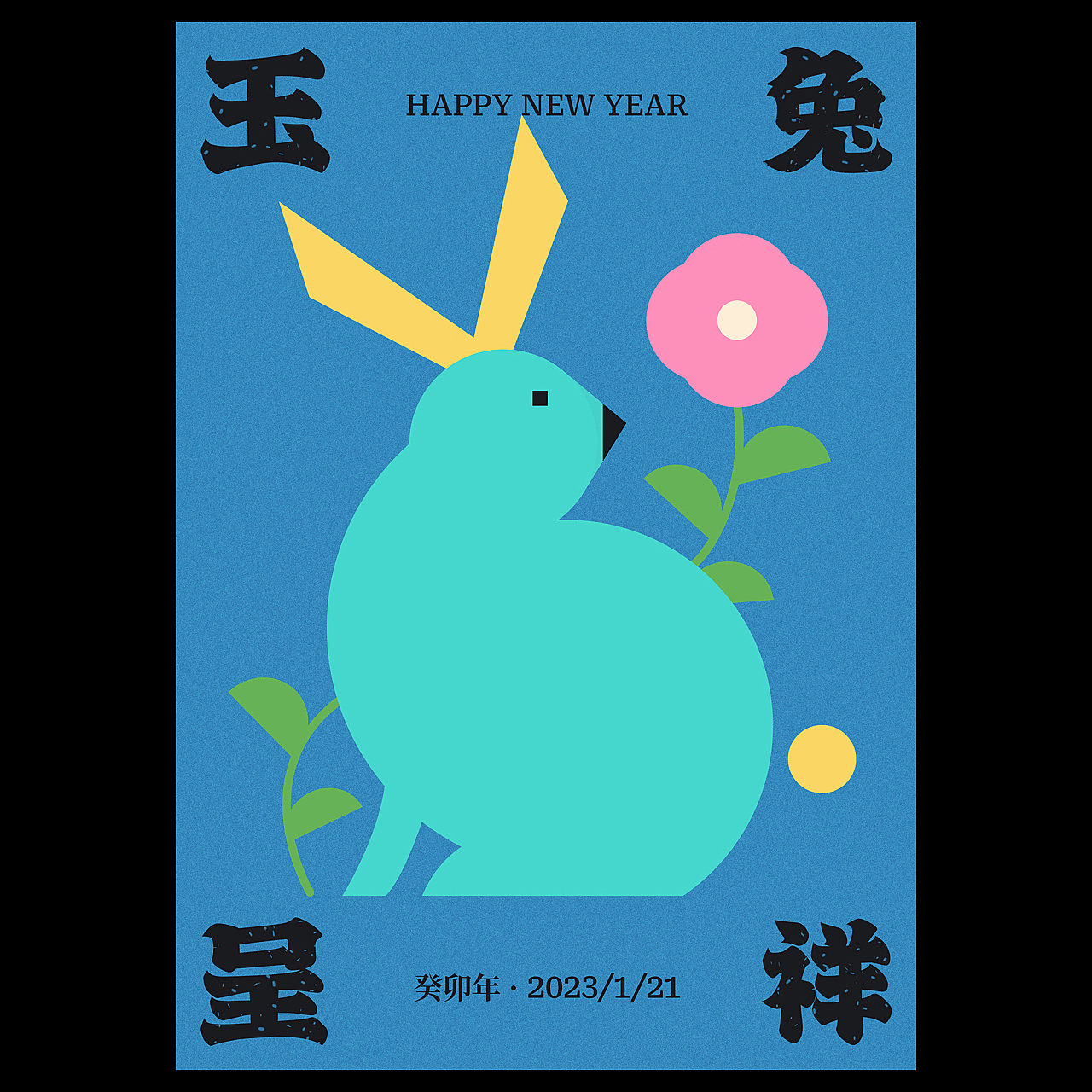 兔年海报｜兔年大吉（图ZMzE5ODgyMjI4） - 海报 - 站酷设计师ZQ设计原创素材 - 站酷ZCOOL