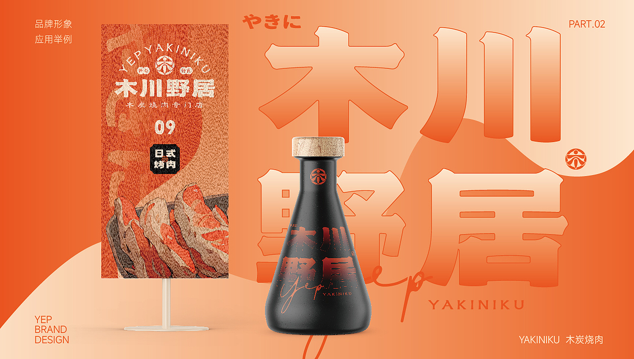 木川野居烧肉餐饮品牌设计｜烧烤 日料｜LOGO VI设计（图ZMzQ3NzM5NzIw） - Logo - 站酷设计师艾亿客原创素材 - 站酷ZCOOL