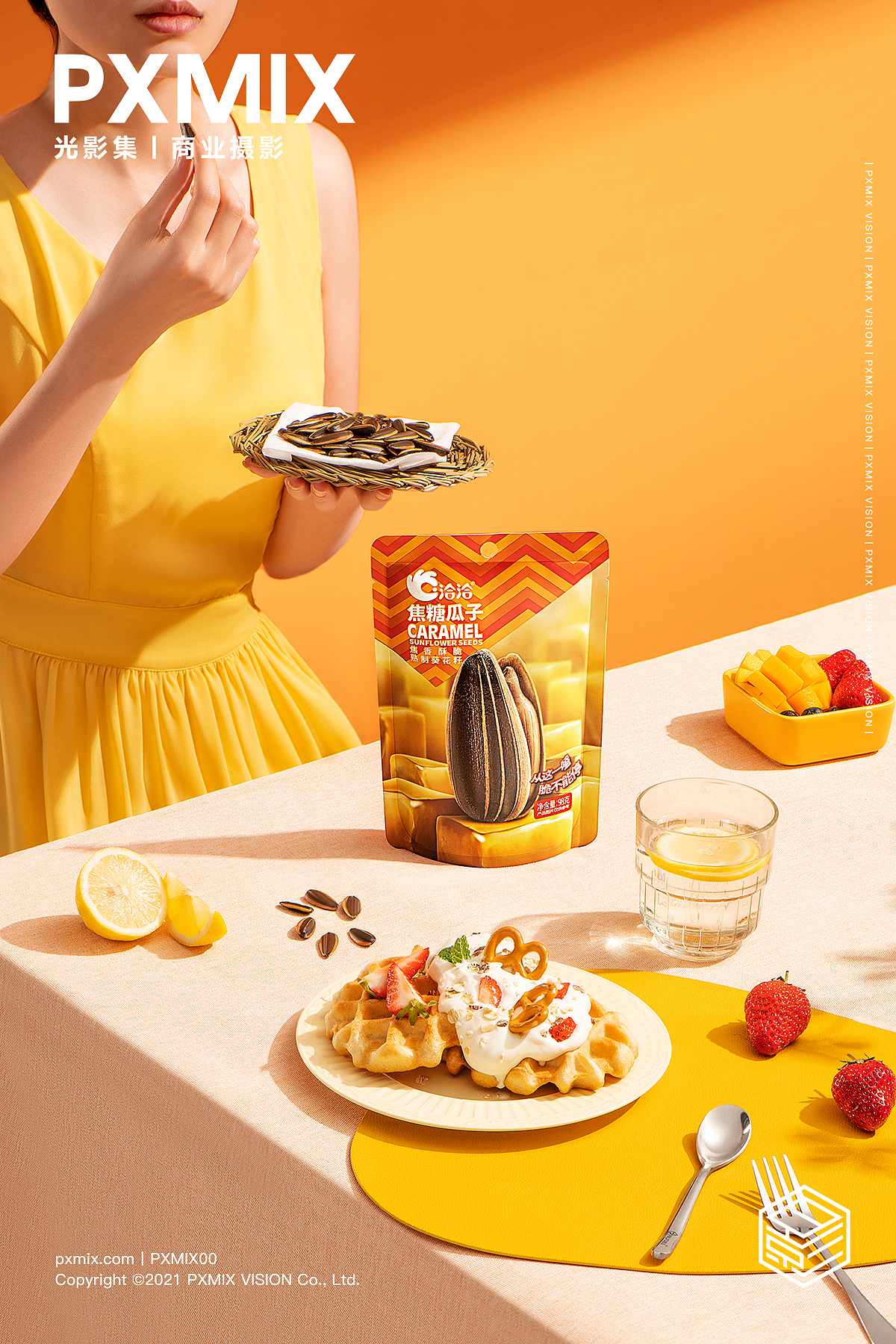 零食摄影丨洽洽 瓜子 x 光影集 pxmix