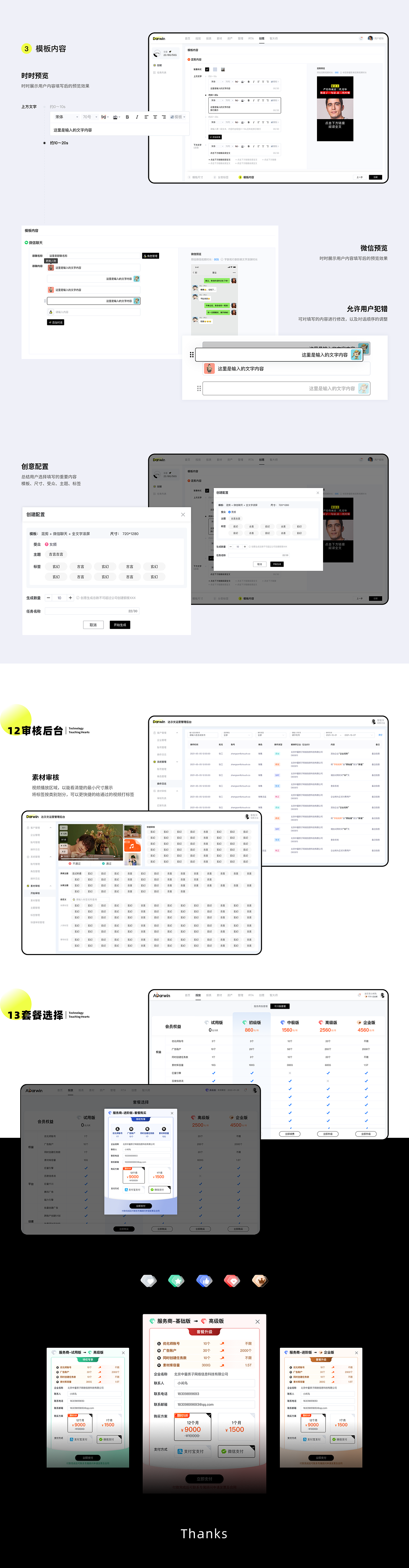达尔文广告投放平台——B端（图ZMzI1ODkzOTY4） - 软件界面 - 站酷设计师小闲鸟原创素材 - 站酷ZCOOL
