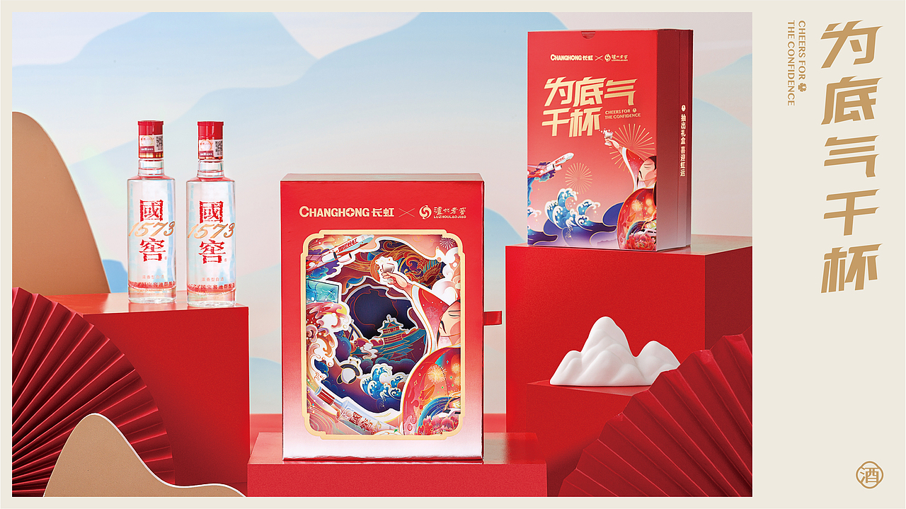 &quot;为底气干杯&quot; 长虹&泸州老窖 活动联名礼盒包装设计