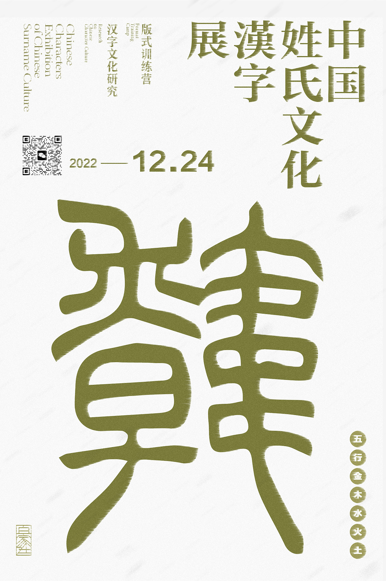 第五天作業(yè)+姓氏漢字展（圖ZMzE5MDE5MTc2） - 字體/字形 - 站酷設(shè)計(jì)師藍(lán)鯨魚(yú)i原創(chuàng)素材 - 站酷ZCOOL