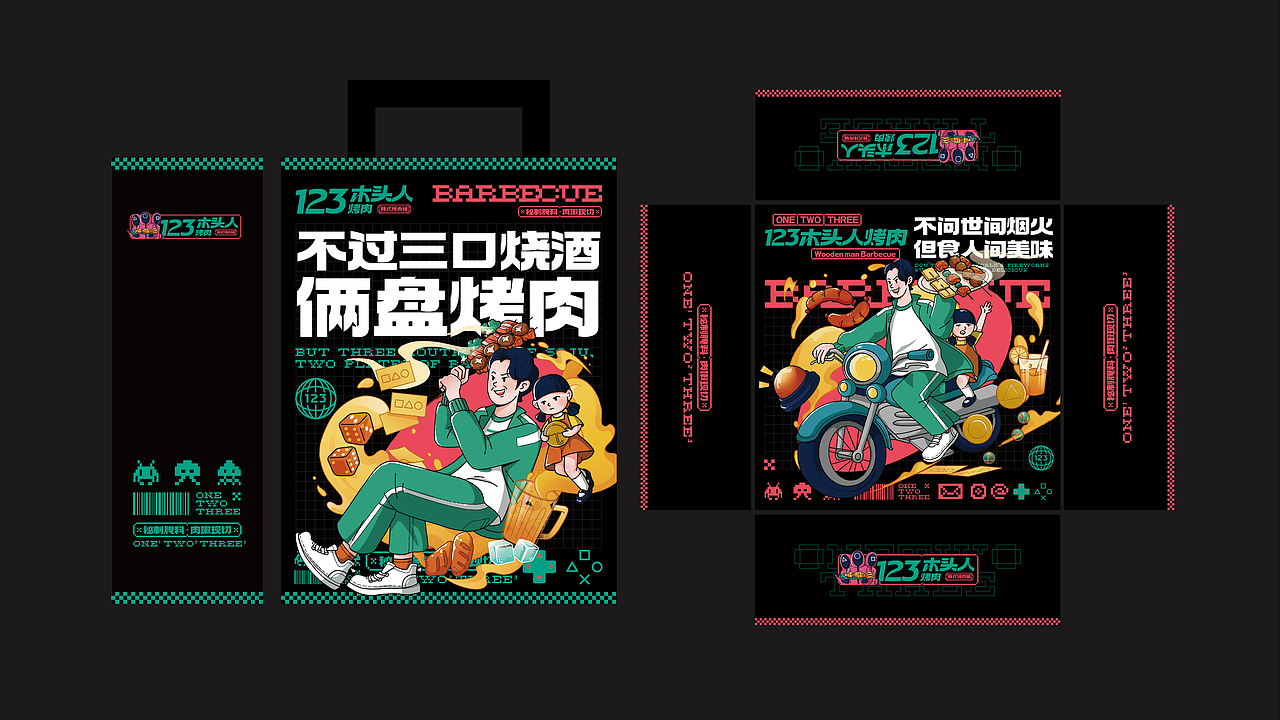 品牌 I 123木头人烤肉品牌设计