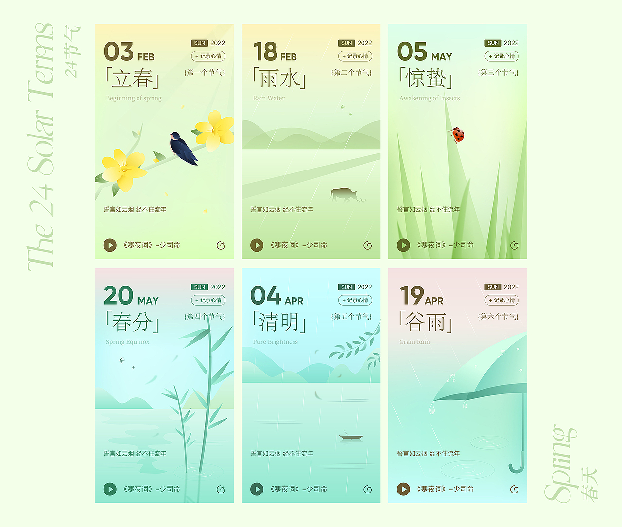 24节气插画（图ZMzI4MDQ1MDI0） - 宣传物料 - 站酷设计师xiaxiap原创素材 - 站酷ZCOOL