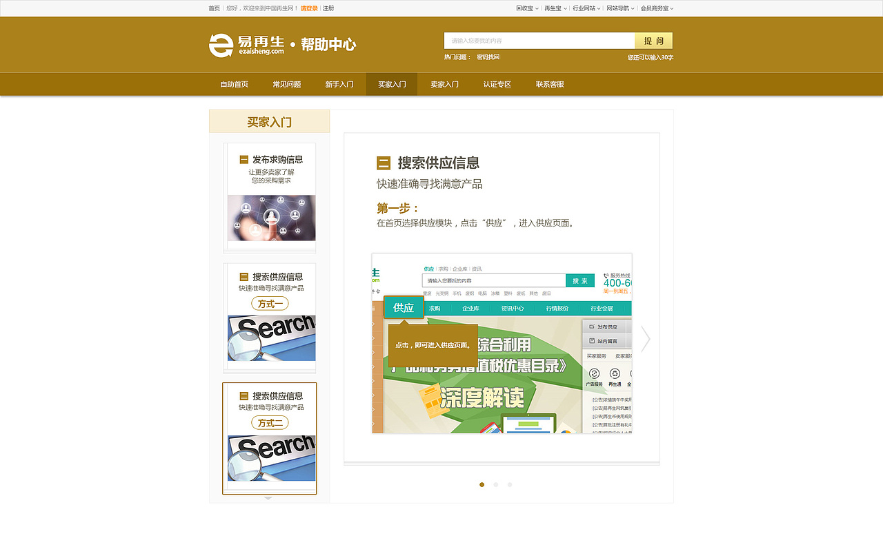 易再生网页帮助中心