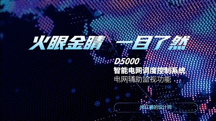 PPT演示文稿设计