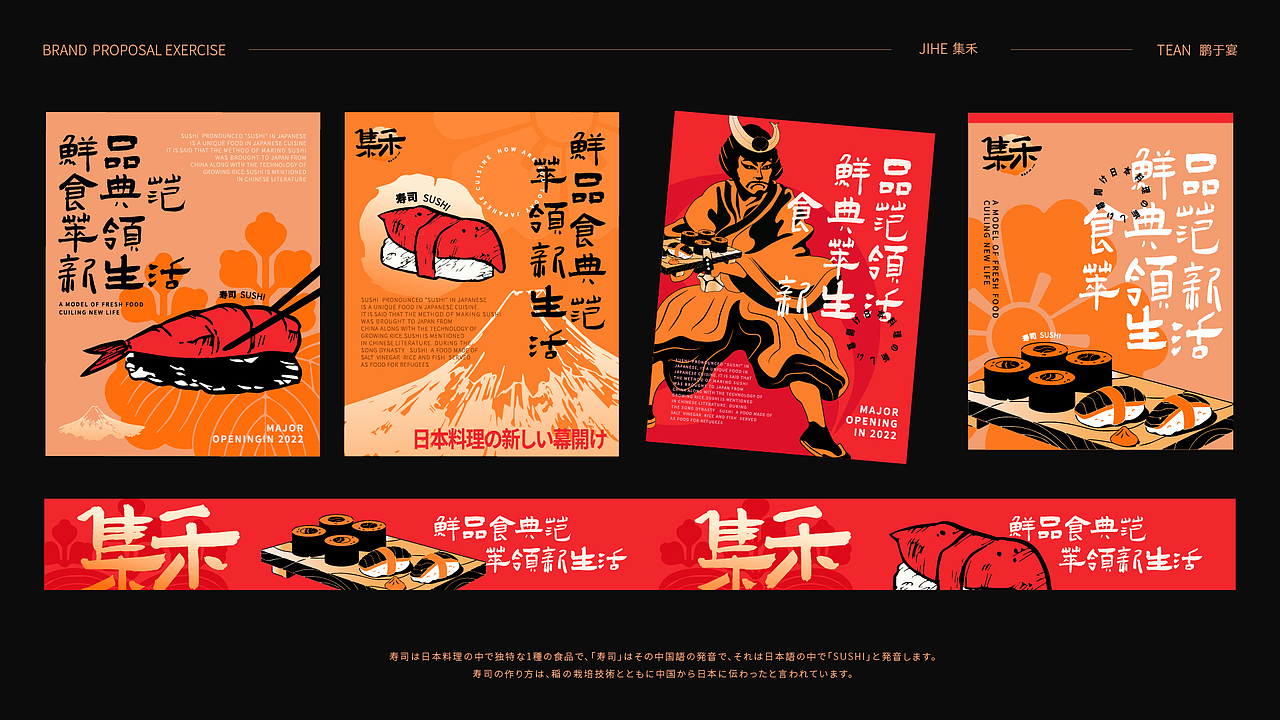 JIHE|集禾寿司项目提案