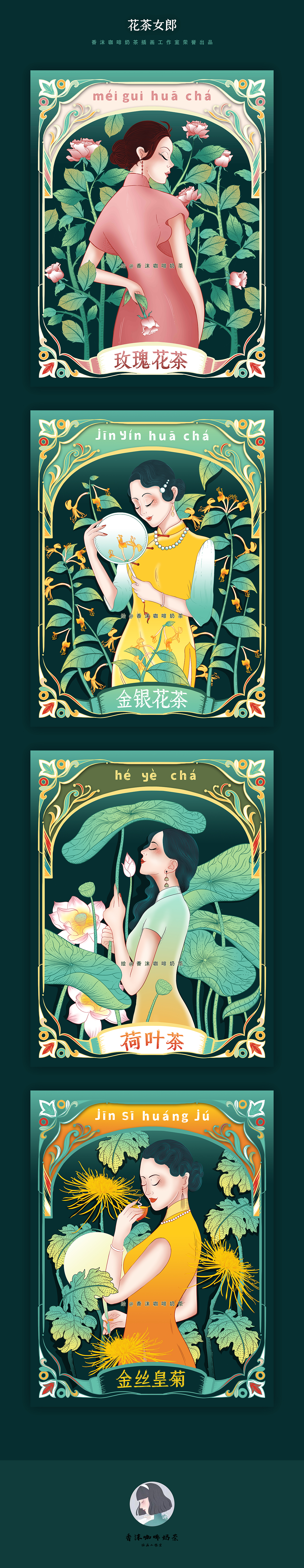 花茶女郎系列商插（图ZMzI5NzgwMzU2） - 商业插画 - 站酷设计师香沫咖啡奶茶原创素材 - 站酷ZCOOL