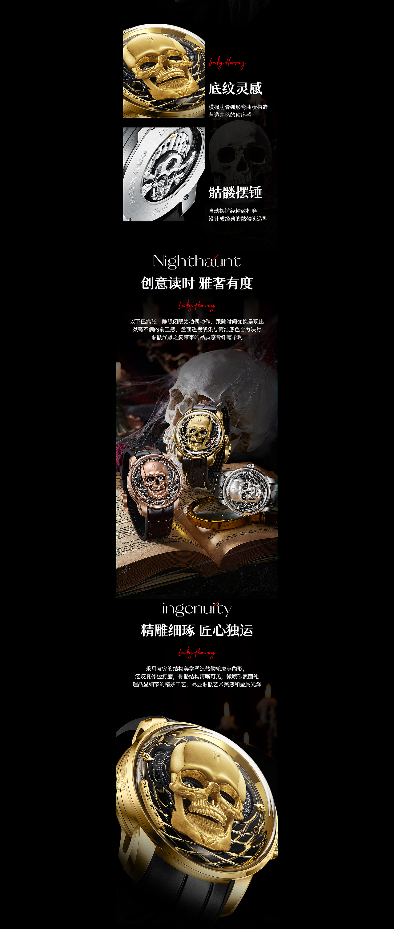 LUCKY HARVEY真乐时丨骷髅动偶腕表视觉分享（图ZMzY1ODgzOTcy） - 电商 - 站酷设计师M_麻辣香锅原创素材 - 站酷ZCOOL