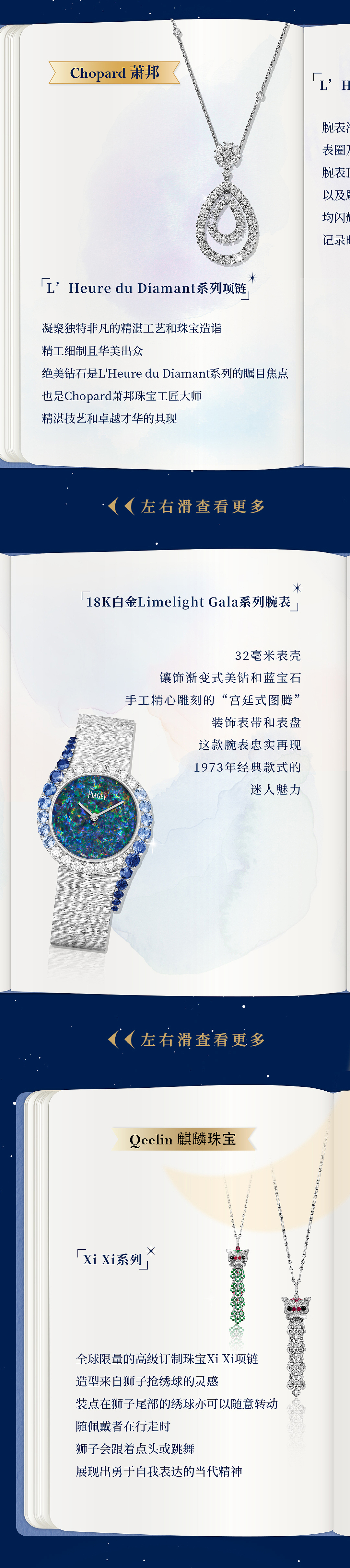 高級(jí)時(shí)尚珠寶排版 | 公眾號(hào)推文（圖ZMzQ4NjM1MDk2） - 其他平面 - 站酷設(shè)計(jì)師feather夢(mèng)原創(chuàng)素材 - 站酷ZCOOL