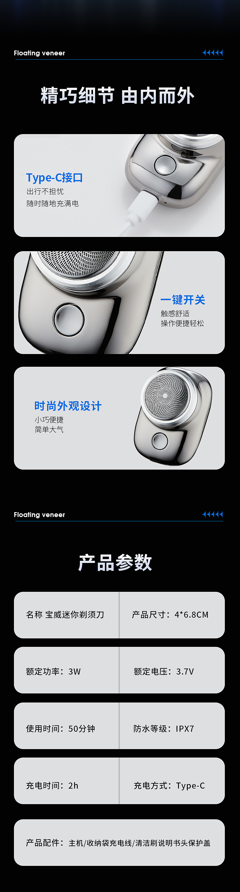 mini剃须刀详情页设计（图ZMzUzMjAyODU2） - 电商 - 站酷设计师奇怪的她Strange原创素材 - 站酷ZCOOL