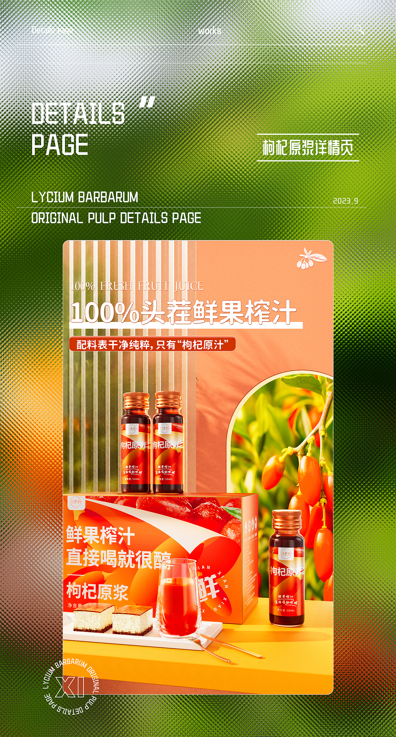 沙棘原浆/山楂鸡内金详情页