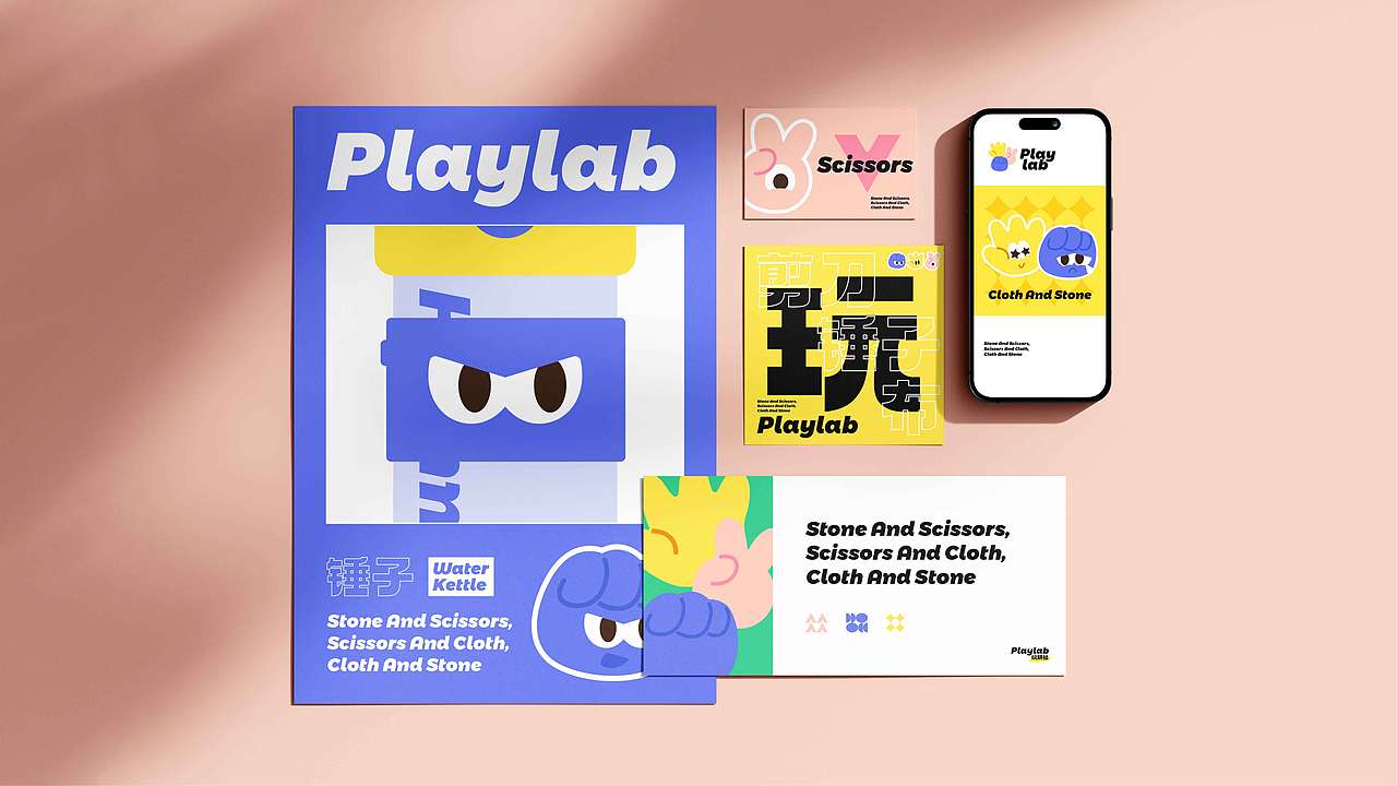 Born to Play ! | 明锐设计 Playlab品牌IP