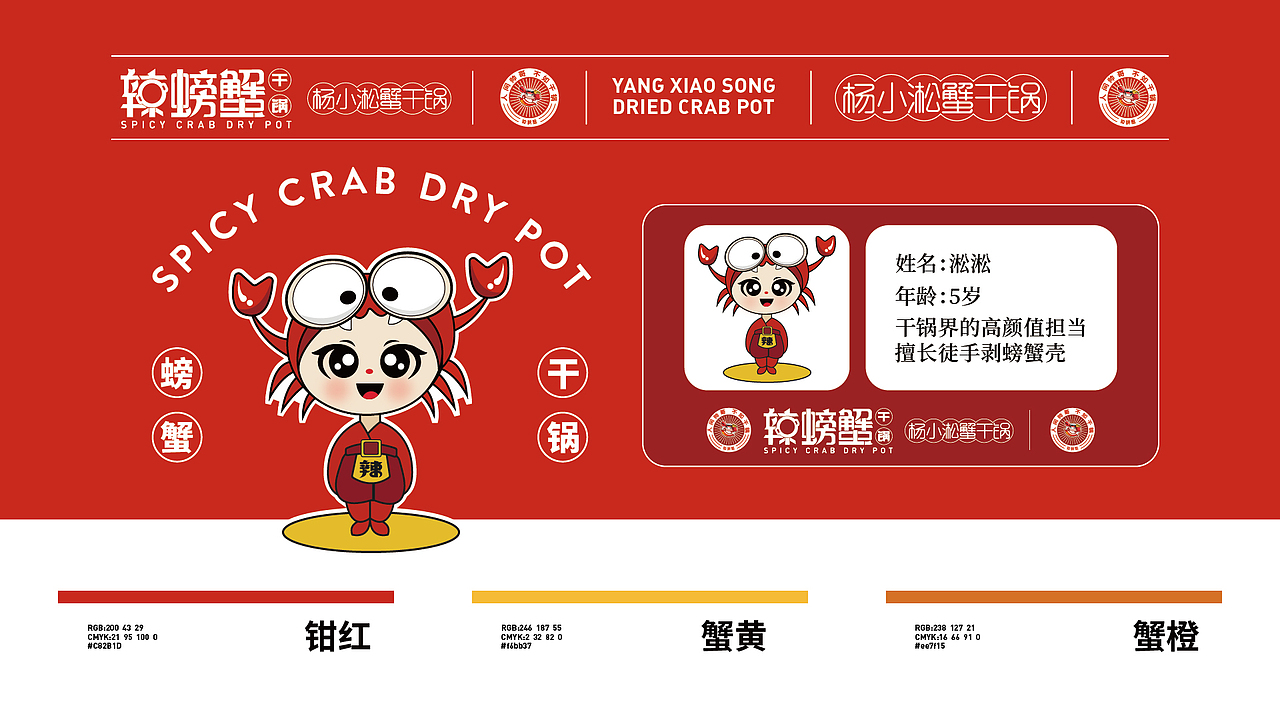 辣螃蟹VI视觉设计（图ZMzAxMjU4NTMy） - 其他平面 - 站酷设计师设计师学渣原创素材 - 站酷ZCOOL