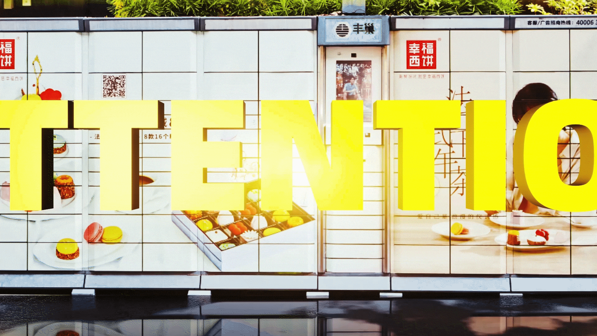 丰巢互动媒体小程序（图ZMzI2NDQ4Nzg4） - Motion Graphic - 站酷设计师不要这样阿原创素材 - 站酷ZCOOL