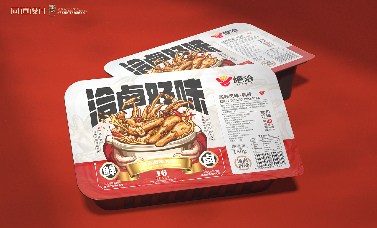 绝卤代工×同道设计 【绝洽·卤味食品】包装设计