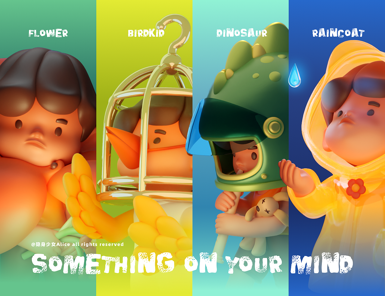 -小小的心事-IP形象设计