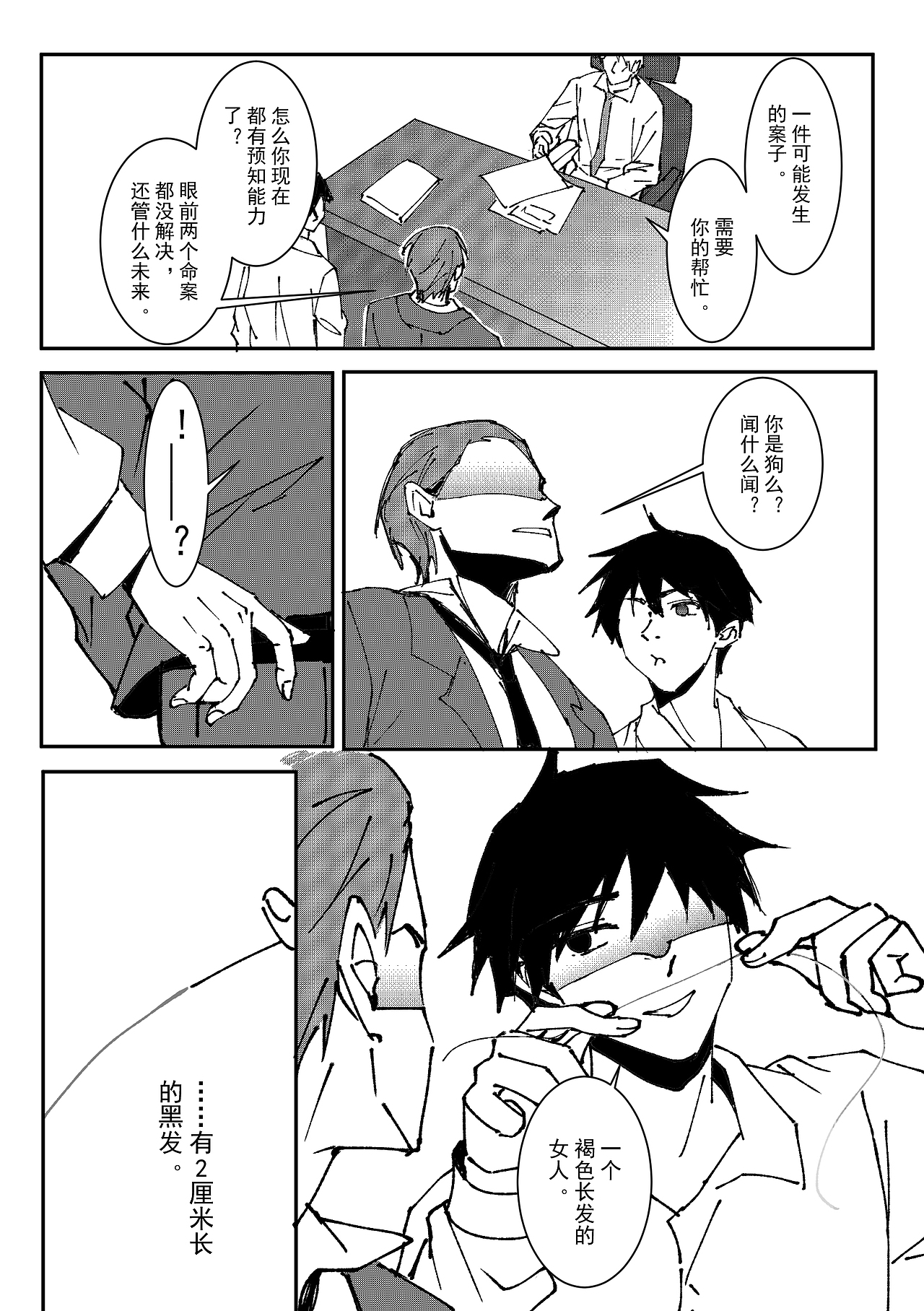 EM-非常刑事案件 第十七话（图ZMzUyOTA3MzY0） - 中/长篇漫画 - 站酷设计师SevenYu0原创素材 - 站酷ZCOOL