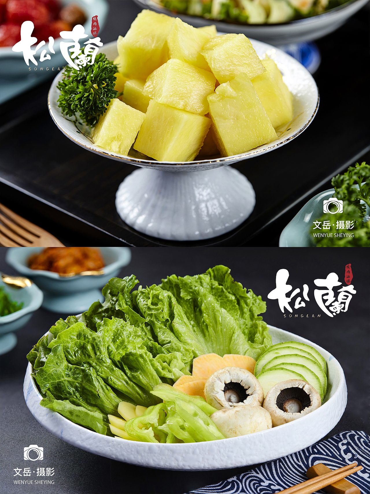 松兰烧肉酒场美食拍摄