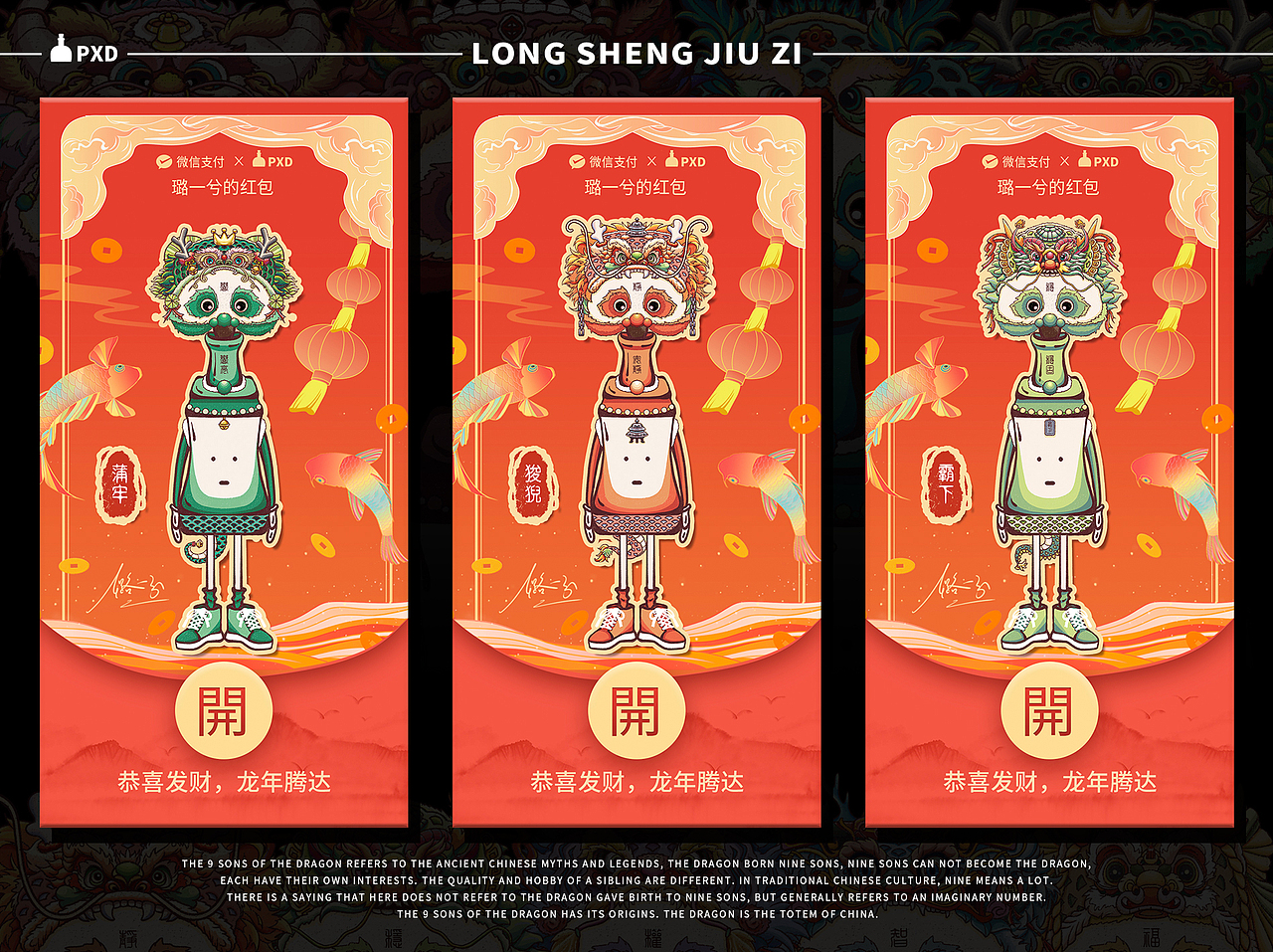 IP设计-瓶小呆系列-《龙生九子》（图ZMzYxNTE4MjMy） - 创作习作 - 站酷设计师璐一兮原创素材 - 站酷ZCOOL