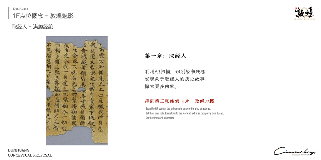 「Cinerloy」敦煌文化主题沉浸式策展概念方案（图ZMzY5OTYyOTcy） - 展陈设计 - 站酷设计师Cinerloy原创素材 - 站酷ZCOOL