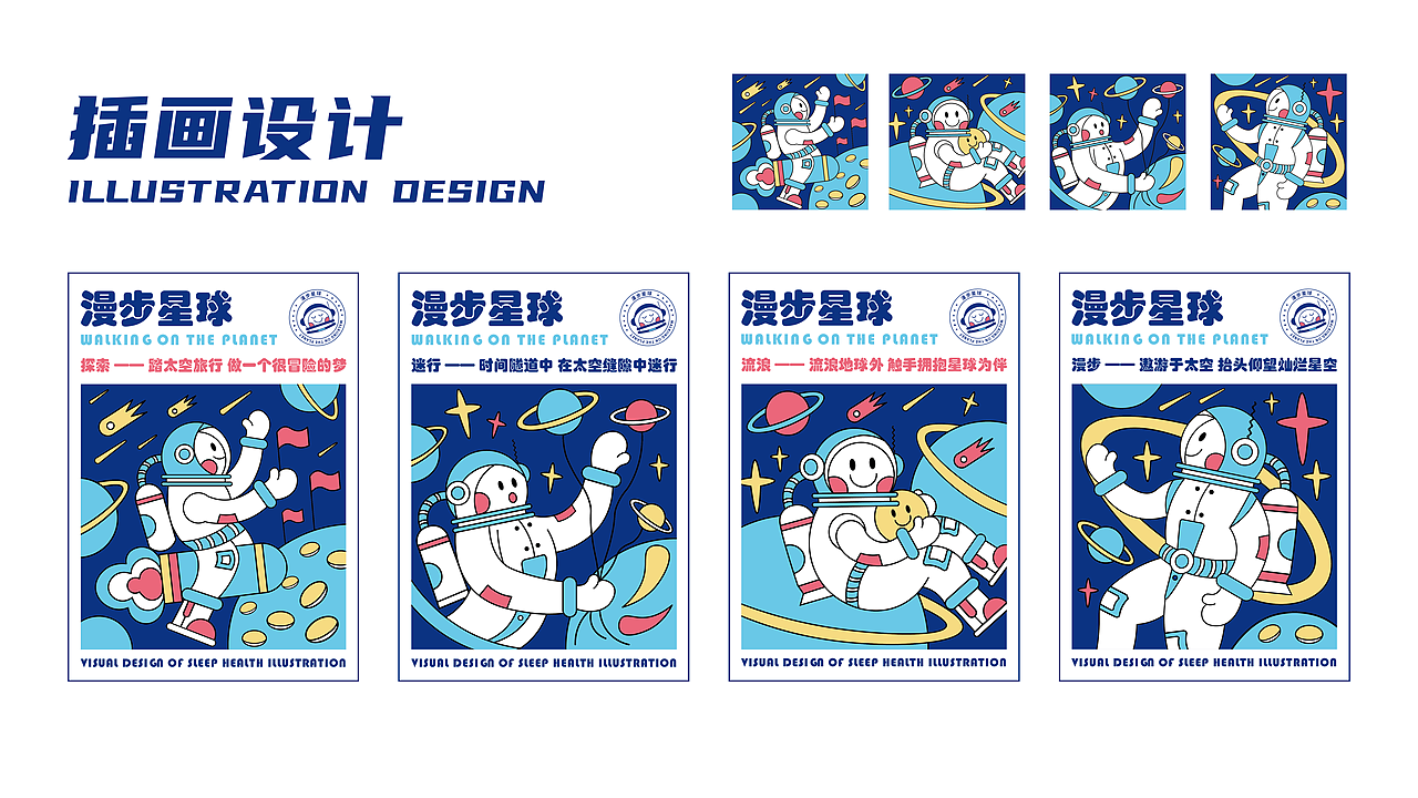 毕业设计-漫步星球（图ZMzM5NzI5MTY0） - 品牌 - 站酷设计师鹤凡原创素材 - 站酷ZCOOL