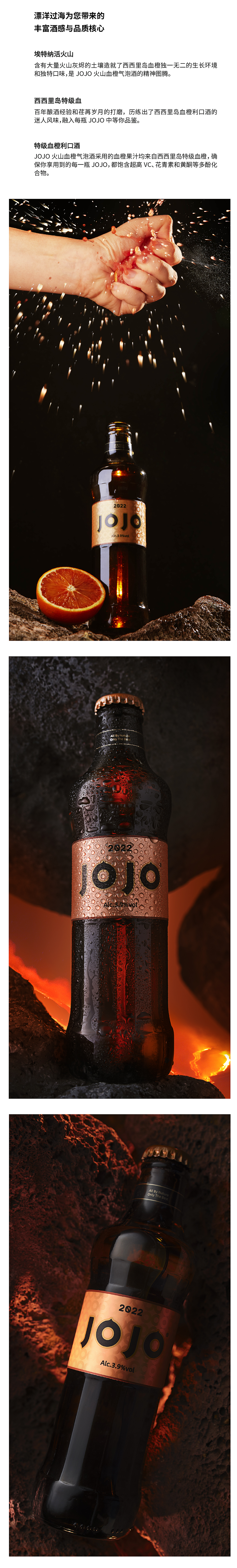 JOJO火山血橙气泡酒（图ZMzAyNTE1MDc2） - 包装 - 站酷设计师甲古文設計原创素材 - 站酷ZCOOL