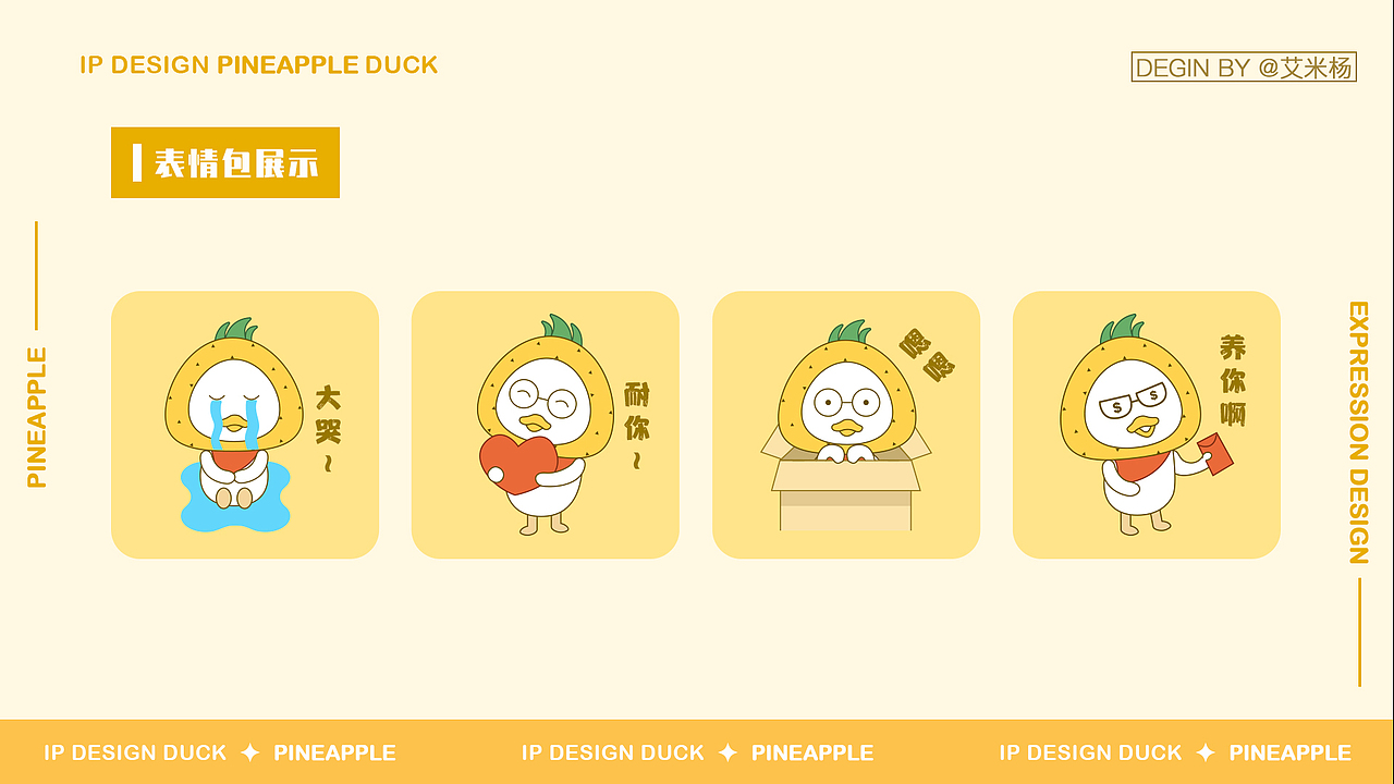 菠菠鸭-IP表情包设计