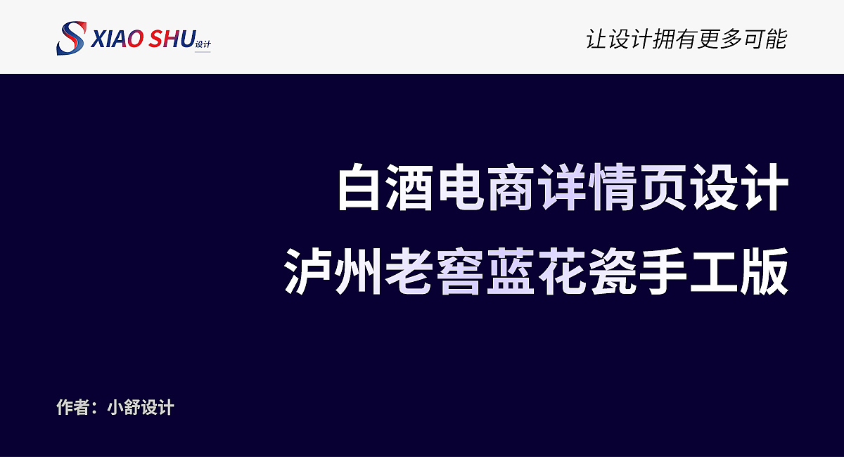 白酒详情页~泸州老窖蓝花瓷头曲手工版浓香型白酒（图ZMzY3MTMxMjM2） - 电商 - 站酷设计师小舒爱设计原创素材 - 站酷ZCOOL