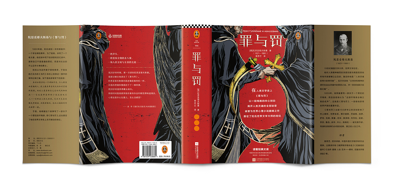 MAKI | 《罪与罚》书籍设计（图ZMjk5NzA2NTI4） - 书籍/画册 - 站酷设计师MAKIII_GraphyLab原创素材 - 站酷ZCOOL