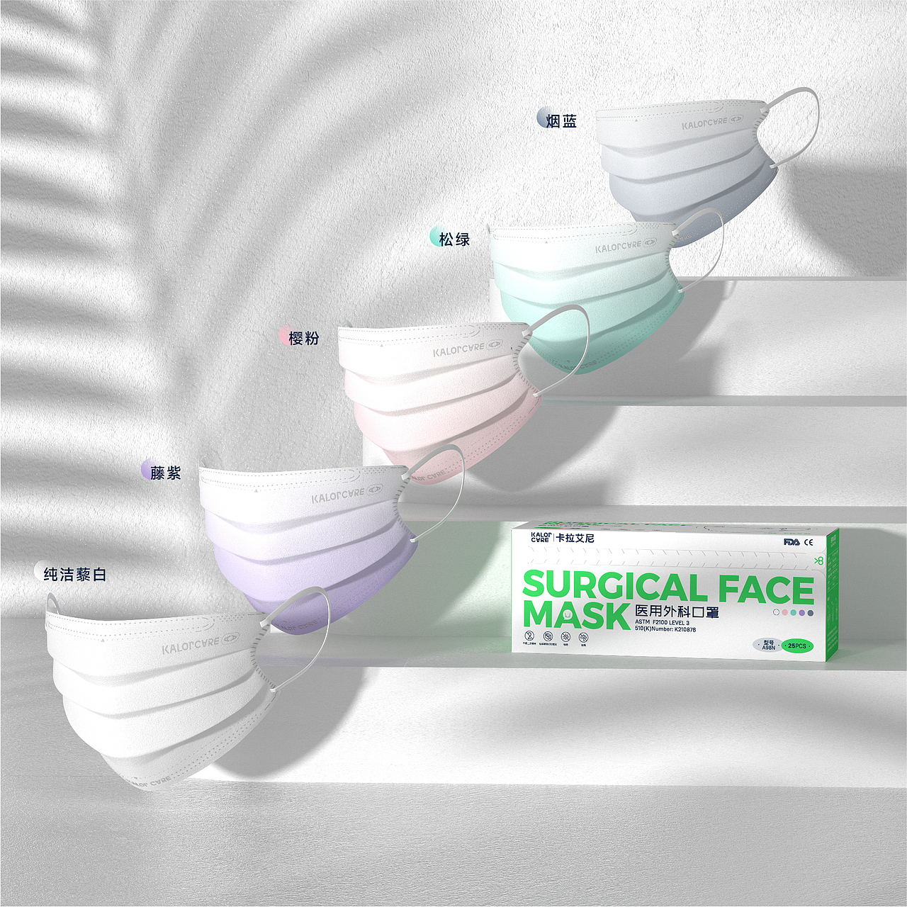 KalorCare 卡拉艾尼 医用外科口罩 产品及包装设计(图ZMzMwMTAzMzMy) - 品牌 - 站酷设计师NisVolk尼斯沃克原创素材 - 站酷ZCOOL