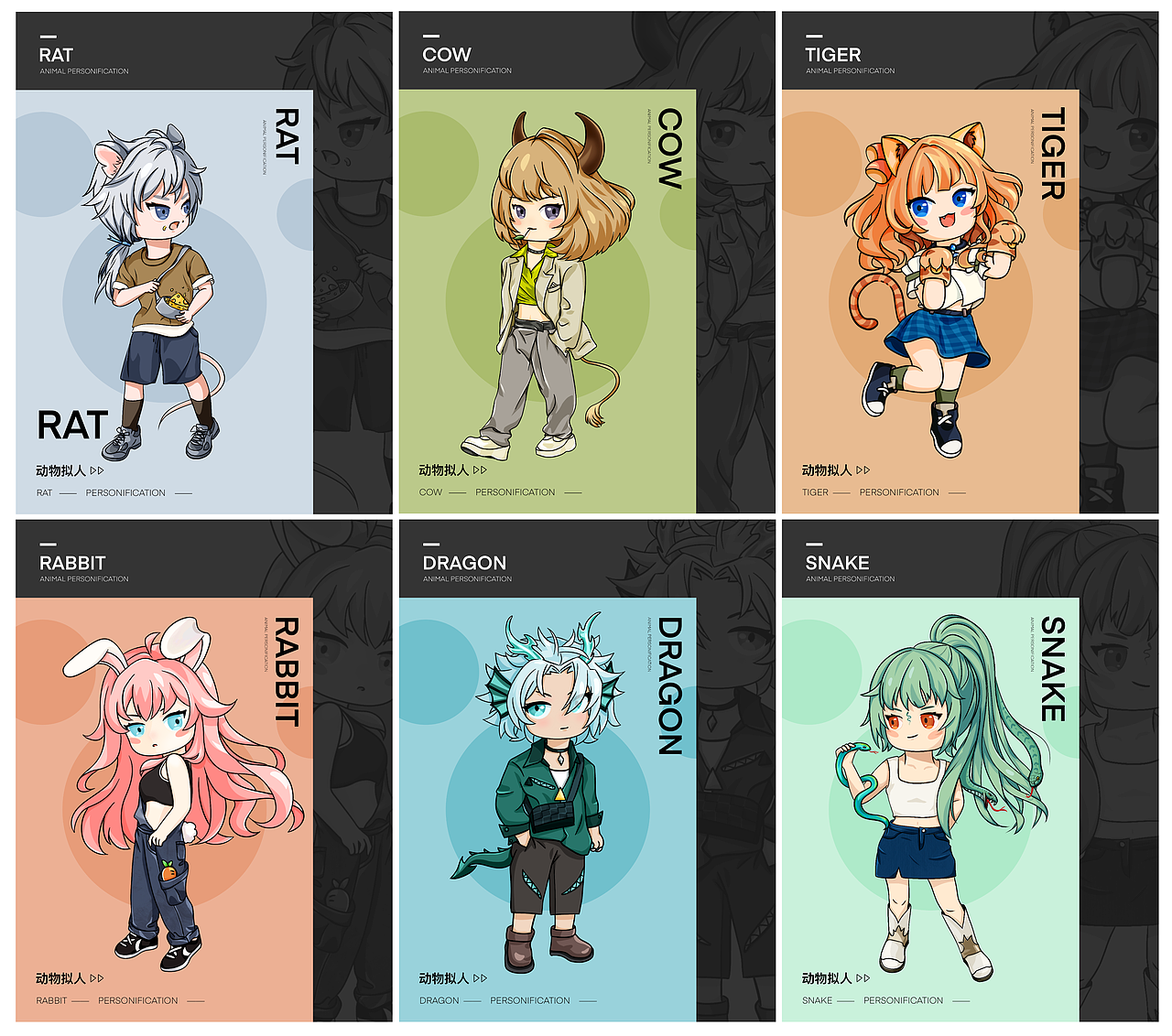 十二生肖动物拟人Q版系列（图ZMzEwNjI2MzQ0） - 概念设定 - 站酷设计师Catmxh原创素材 - 站酷ZCOOL