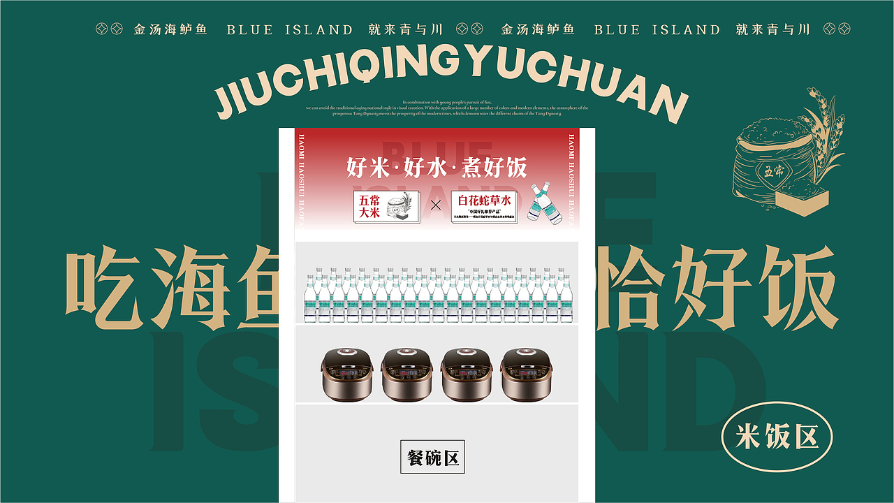 【餐饮品牌设计】水煮鱼VI设计+IP