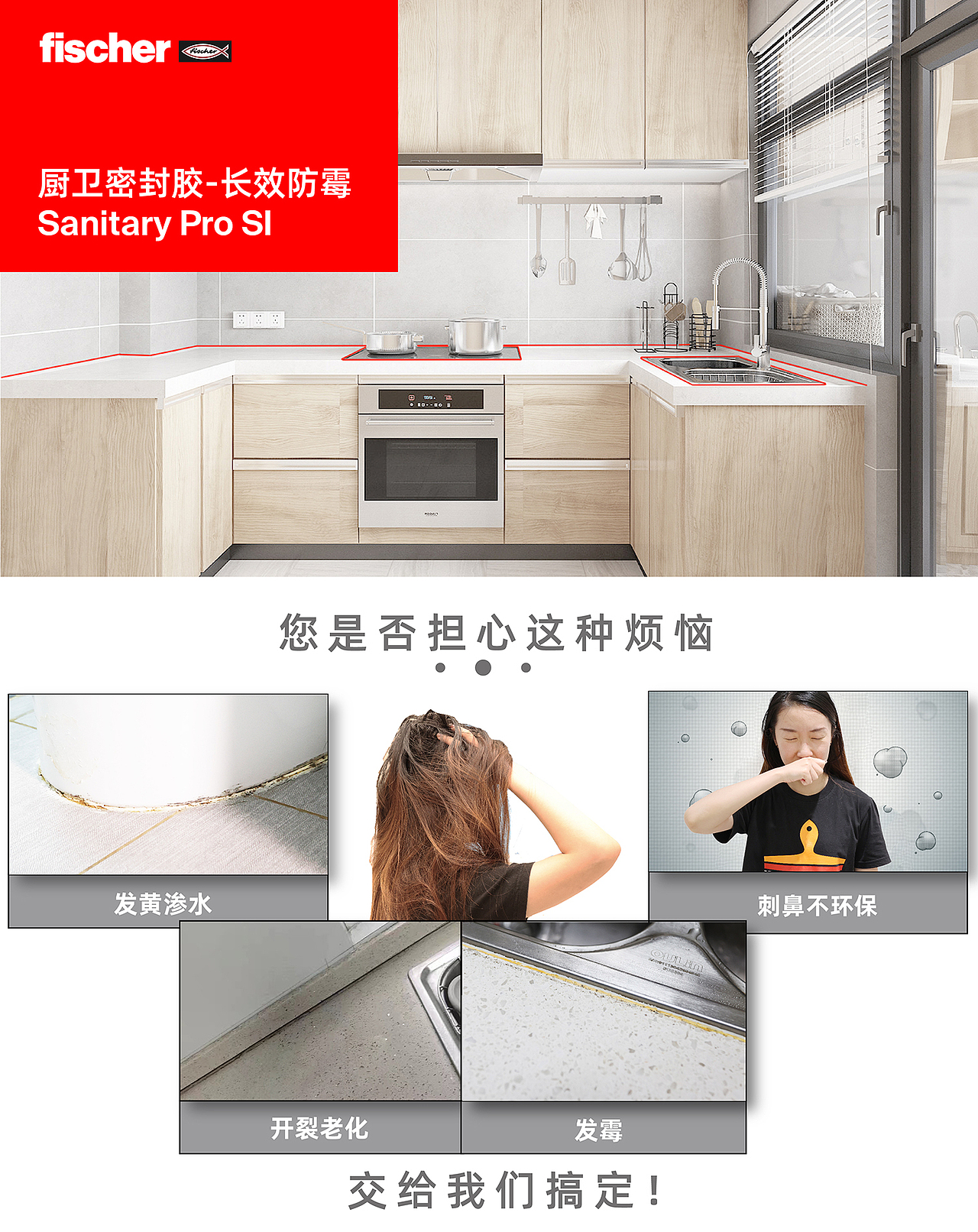 家居密封胶产品详情页