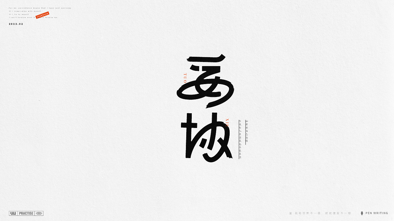 字体设计 路径字体 Path Font（图ZMzMyNTc5NjIw） - 字体/字形 - 站酷设计师吾熙原创素材 - 站酷ZCOOL