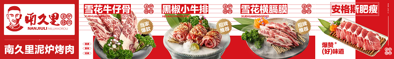 吊炉烤肉美团banner（图ZMzQwMDA1MDky） - 海报 - 站酷设计师SiuMin原创素材 - 站酷ZCOOL