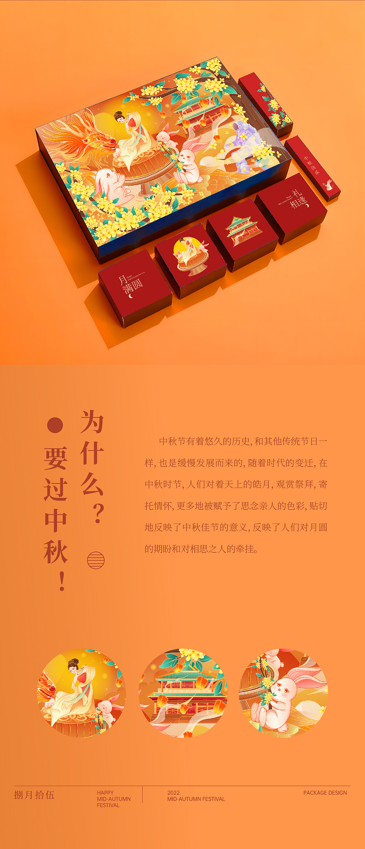 2022中秋包装插画 | 中秋月夜,月满中秋