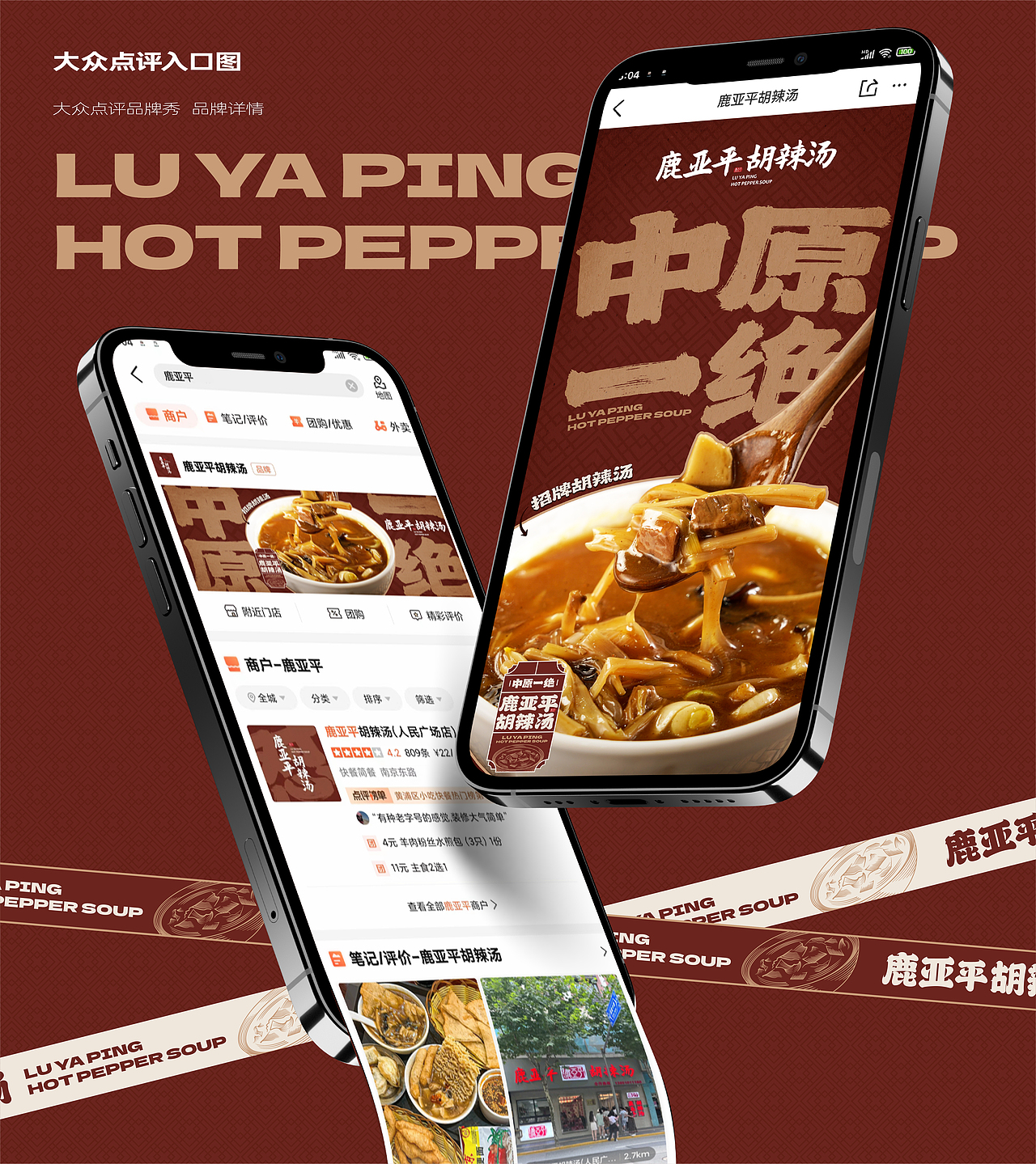 鹿亚平胡辣汤品牌设计